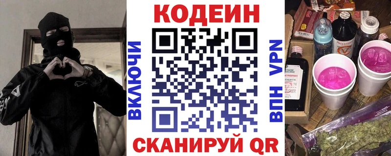 купить наркоту  Нязепетровск  кракен зеркало  Кодеин напиток Lean (лин) 